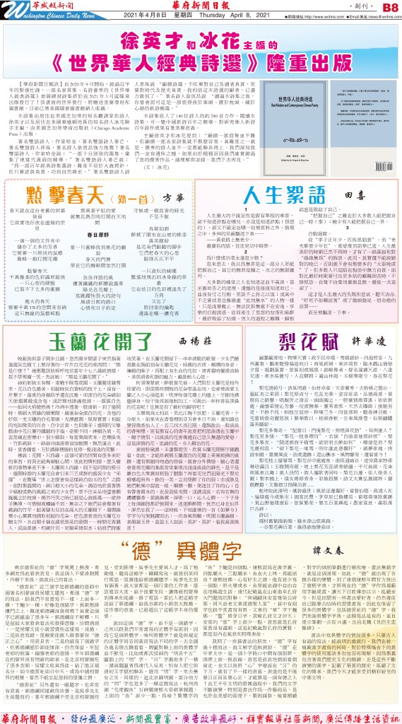 华盛顿新闻日报
